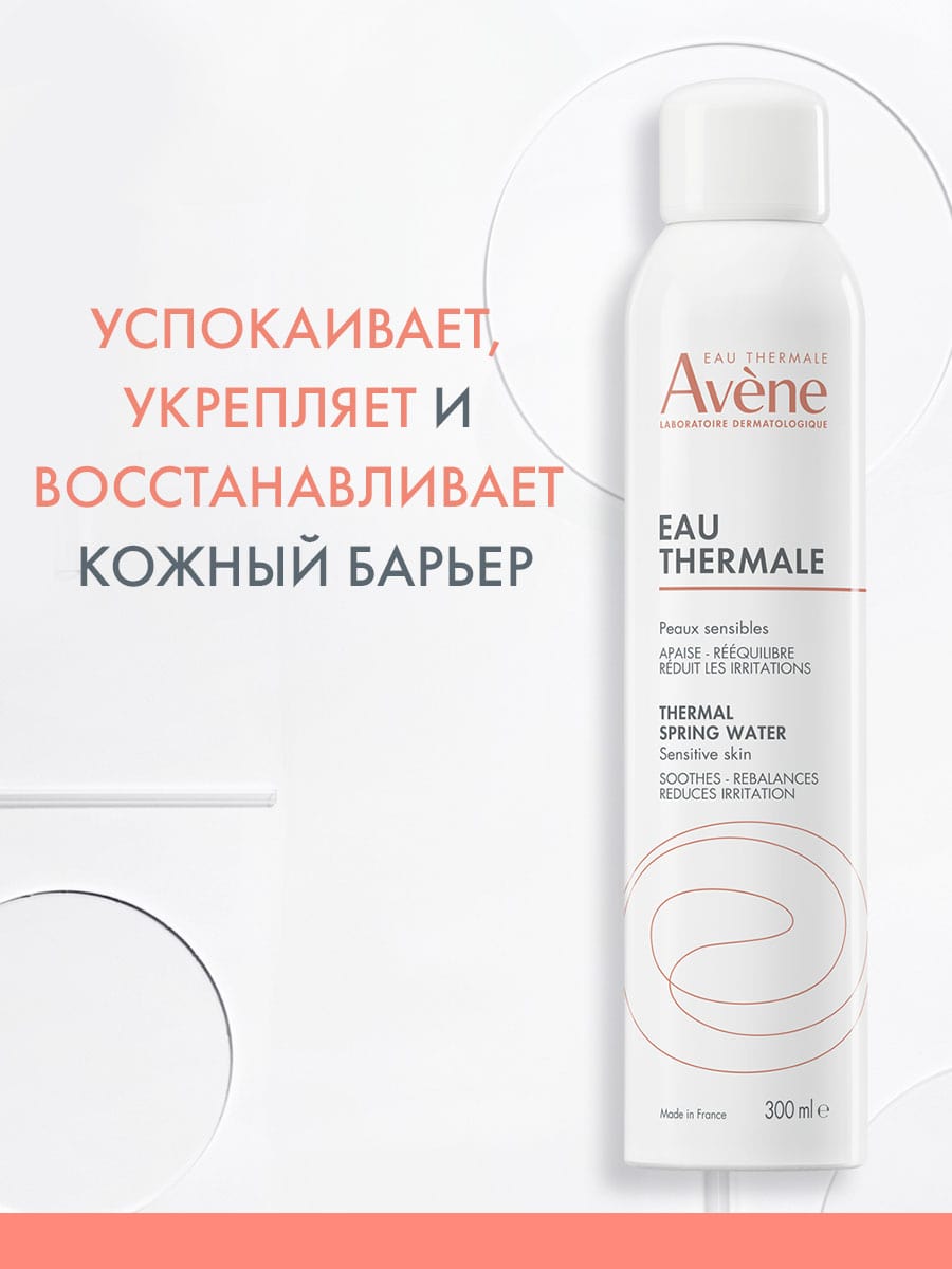 Авен Термальная вода, 300 мл (Avene, Eau Thermale Avene) фото 2