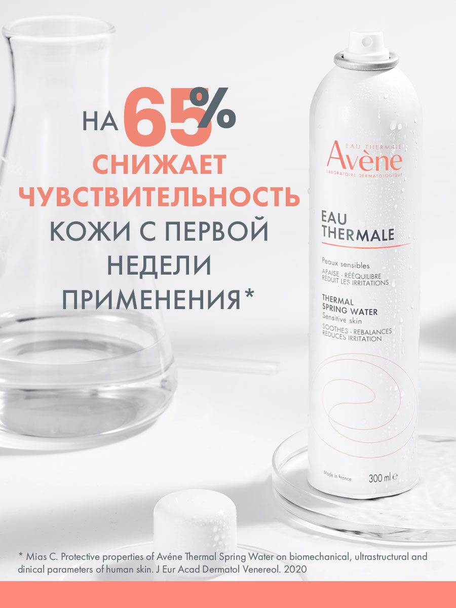 Авен Термальная вода, 300 мл (Avene, Eau Thermale Avene) фото 3