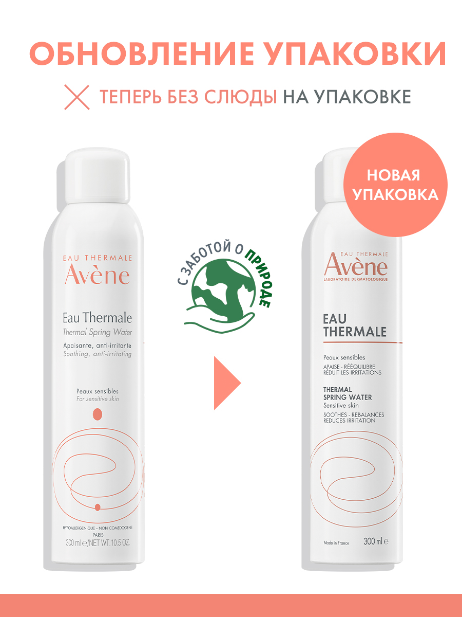 Авен Термальная вода, 300 мл (Avene, Eau Thermale Avene) фото 5
