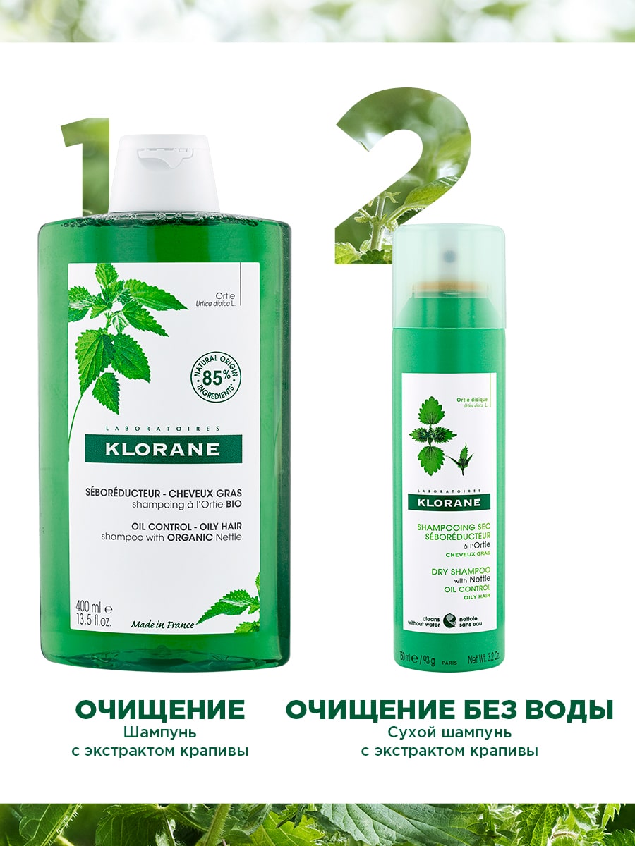 Клоран Сухой шампунь с экстрактом крапивы 150 мл (Klorane, Крапива) Клоран Сухой шампунь с экстрактом крапивы 150 мл (Klorane, Крапива) фото 5