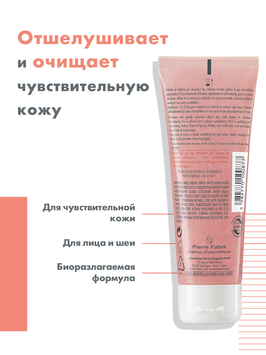 Авен Мягкий отшелушивающий гель для лица, 75 мл (Avene, Sensibles) фото 2