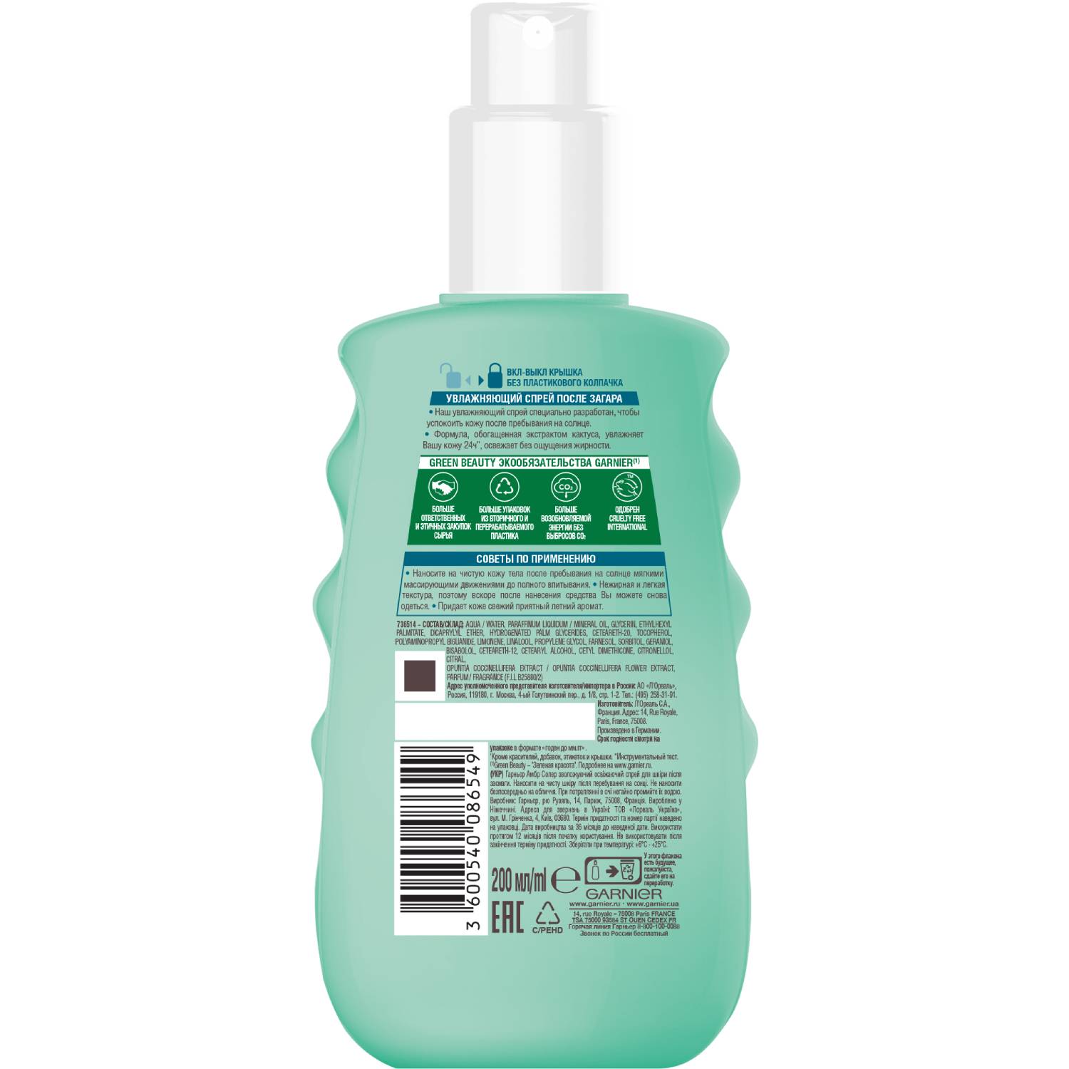 Гарньер Успокаивающий спрей после загара, 200 мл (Garnier, Ambre Solaire) Гарньер Успокаивающий спрей после загара, 200 мл (Garnier, Ambre Solaire) фото 1