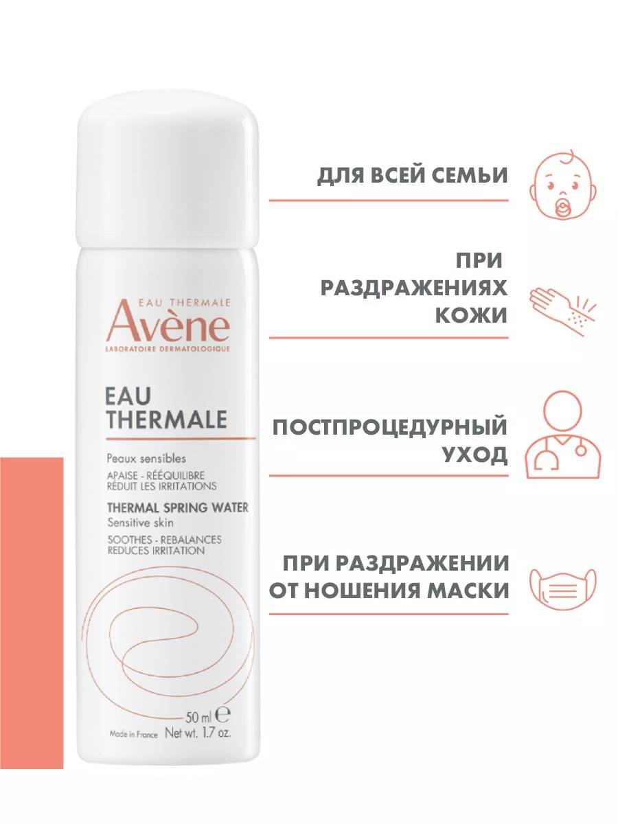 Авен Термальная вода, 50 мл (Avene, Eau Thermale Avene) фото 1