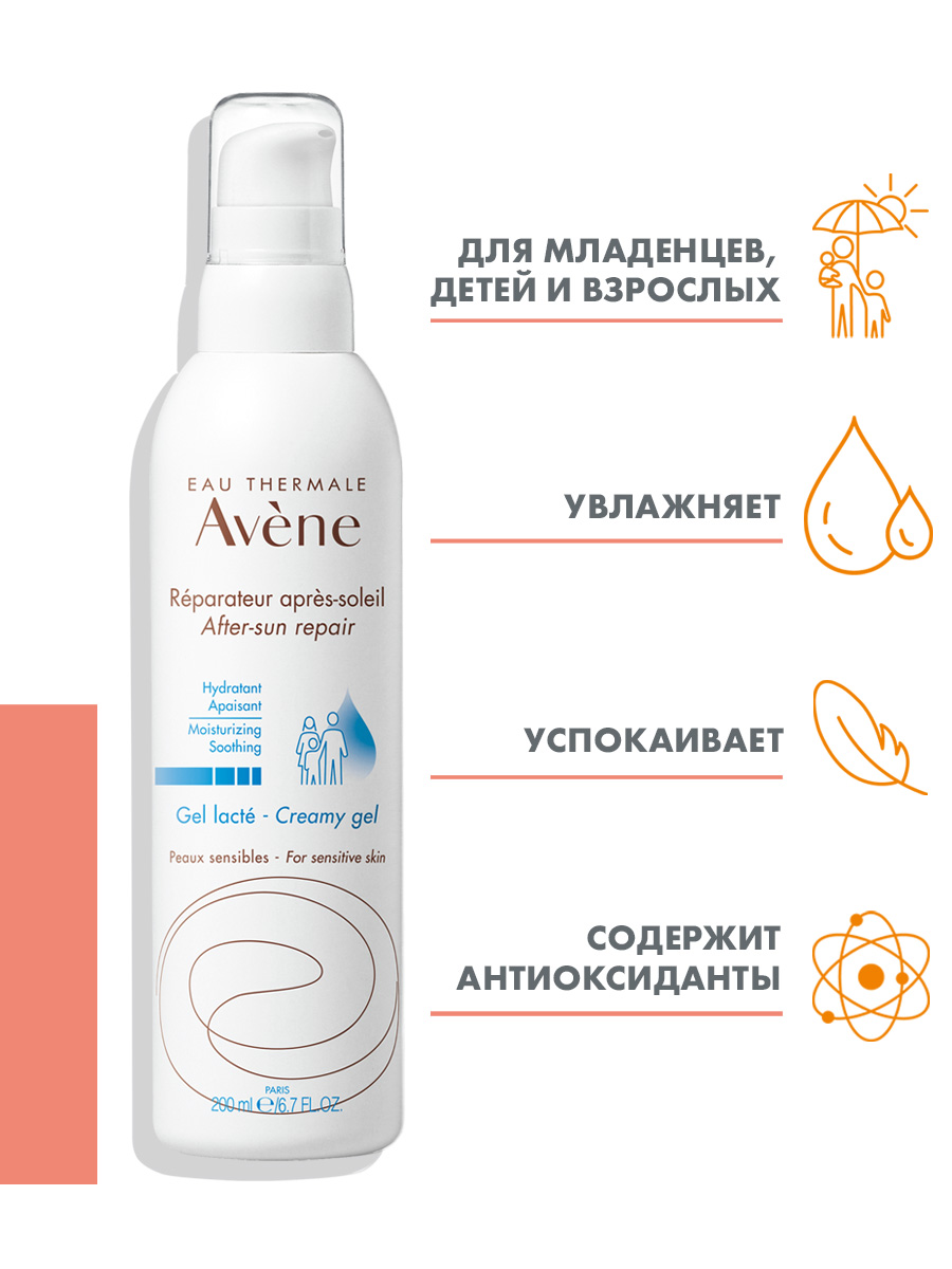 Авен Крем-гель восстанавливающий после солнца, 200 мл (Avene, Suncare) Авен Крем-гель восстанавливающий после солнца, 200 мл (Avene, Suncare) фото 1