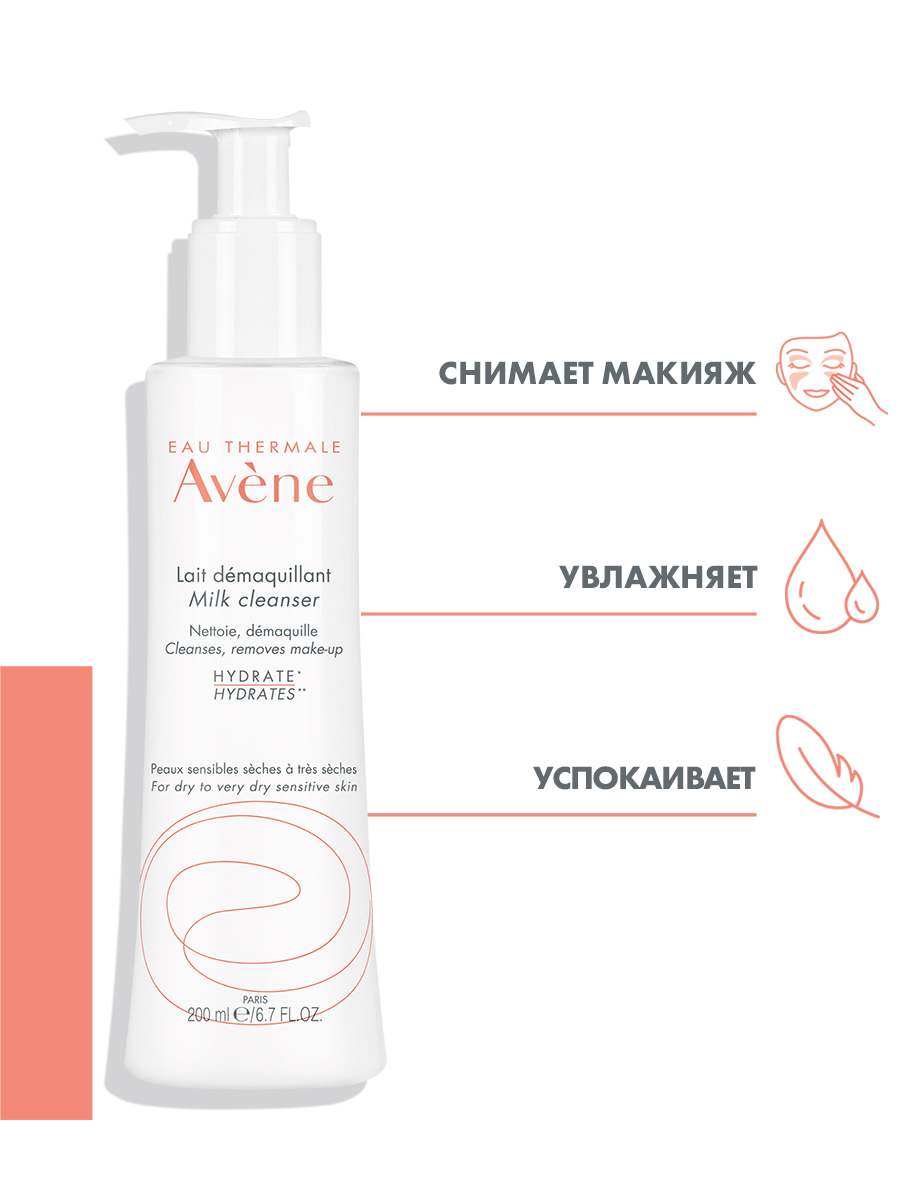 Авен Мягкое очищающее молочко, 200 мл (Avene, Sensibles) Авен Мягкое очищающее молочко, 200 мл (Avene, Sensibles) фото 1