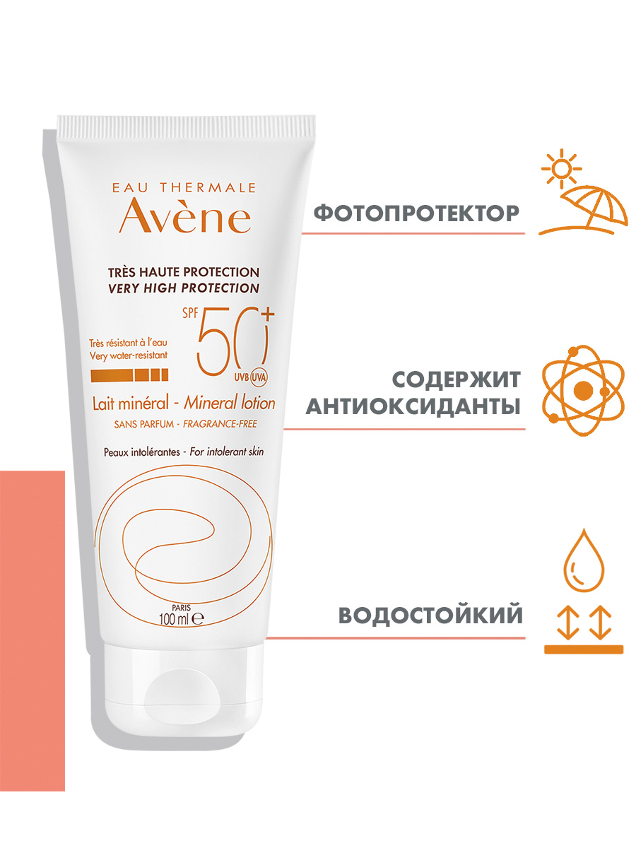 Avene Солнцезащитное молочко SPF 50 c минеральным экраном, 100 мл. фото