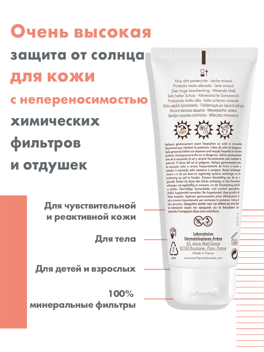 Авен Солнцезащитное молочко c минеральным экраном SPF 50, 100 мл (Avene, Suncare) фото 2