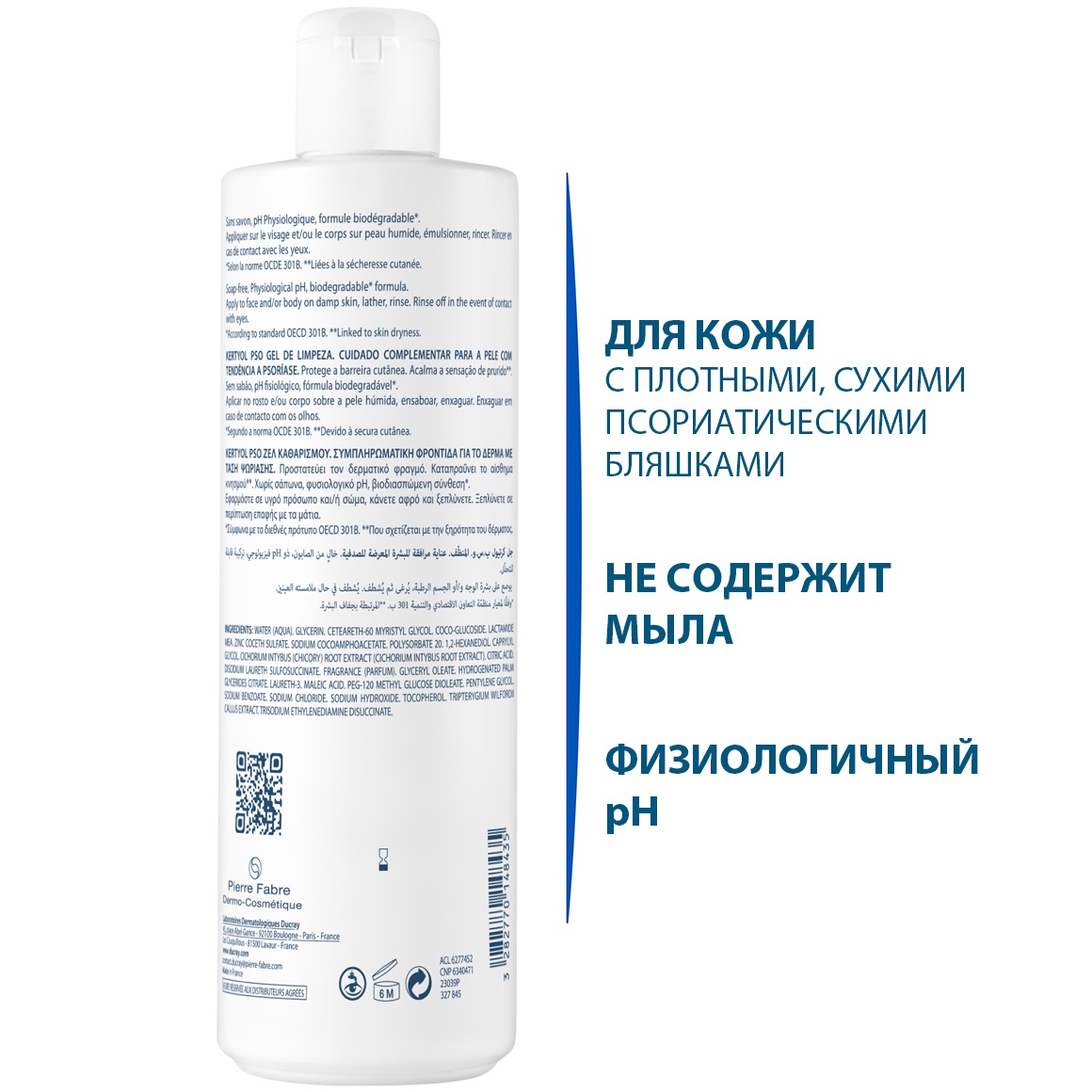 Дюкрэ Сверхпитательный очищающий гель P.S.O., 400 мл (Ducray, Kertyol) Дюкрэ Сверхпитательный очищающий гель P.S.O., 400 мл (Ducray, Kertyol) фото 1