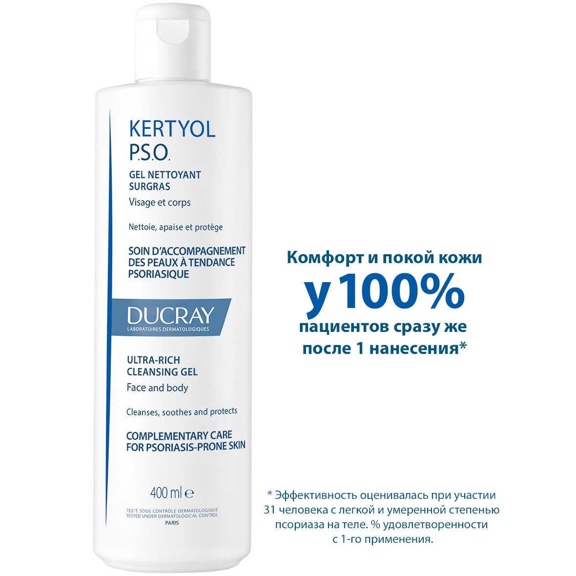 Дюкрэ Сверхпитательный очищающий гель P.S.O., 400 мл (Ducray, Kertyol) Дюкрэ Сверхпитательный очищающий гель P.S.O., 400 мл (Ducray, Kertyol) фото 2