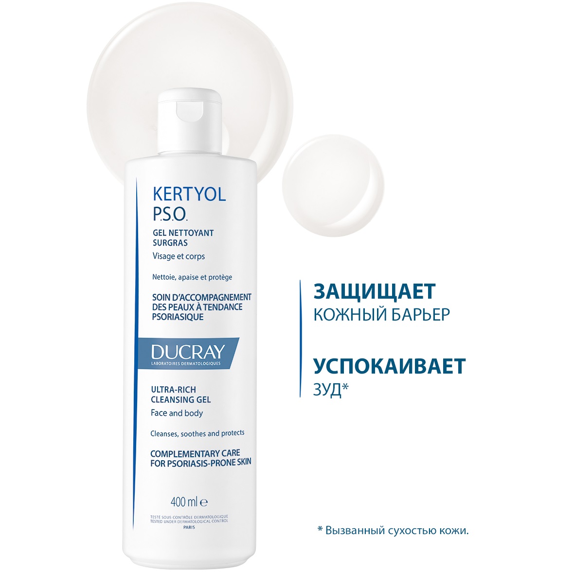 Дюкрэ Сверхпитательный очищающий гель P.S.O., 400 мл (Ducray, Kertyol) Дюкрэ Сверхпитательный очищающий гель P.S.O., 400 мл (Ducray, Kertyol) фото 4