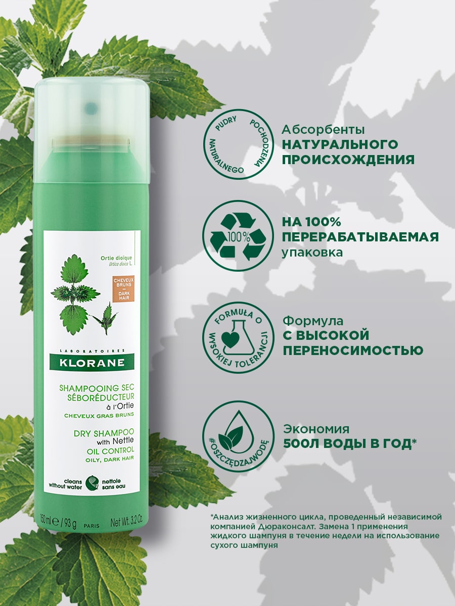 Клоран Сухой тон. шампунь себорегулирующий с экстрактом крапивы 150 мл (Klorane, Крапива) Клоран Сухой тон. шампунь себорегулирующий с экстрактом крапивы 150 мл (Klorane, Крапива) фото 2