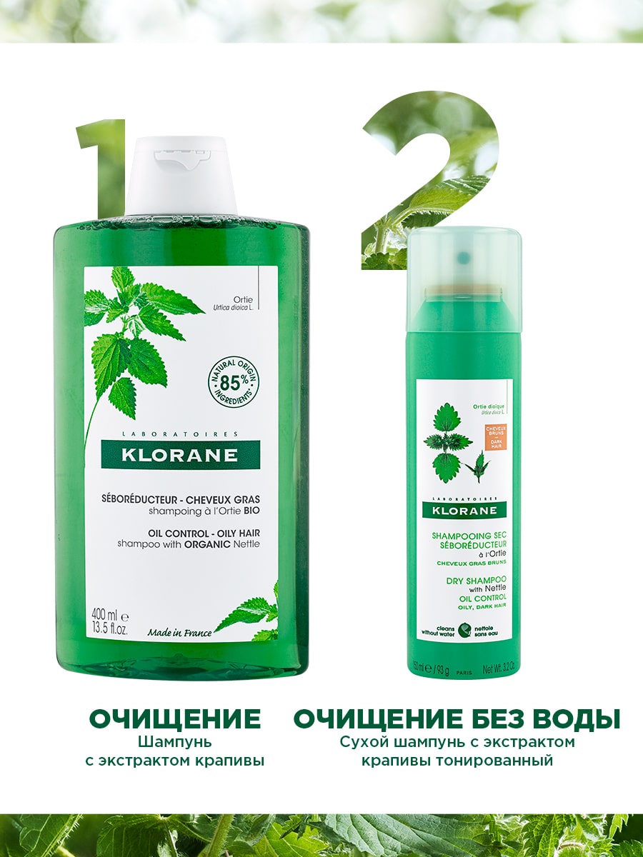 Клоран Сухой тон. шампунь себорегулирующий с экстрактом крапивы 150 мл (Klorane, Крапива) Клоран Сухой тон. шампунь себорегулирующий с экстрактом крапивы 150 мл (Klorane, Крапива) фото 5