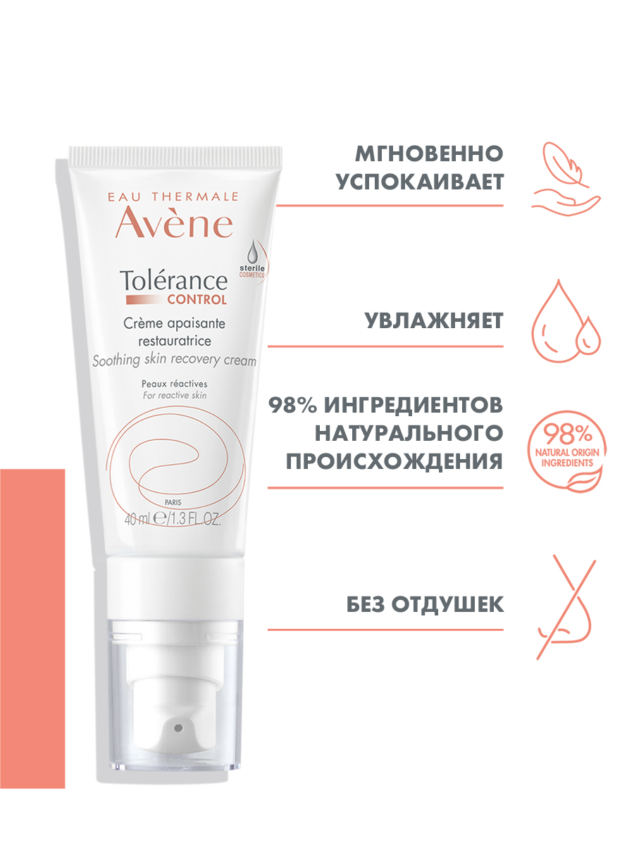 Авен Успокаивающий, восстанавливающий крем Сontrol, 40 мл (Avene, Tolerance) Авен Успокаивающий, восстанавливающий крем Сontrol, 40 мл (Avene, Tolerance) фото 1