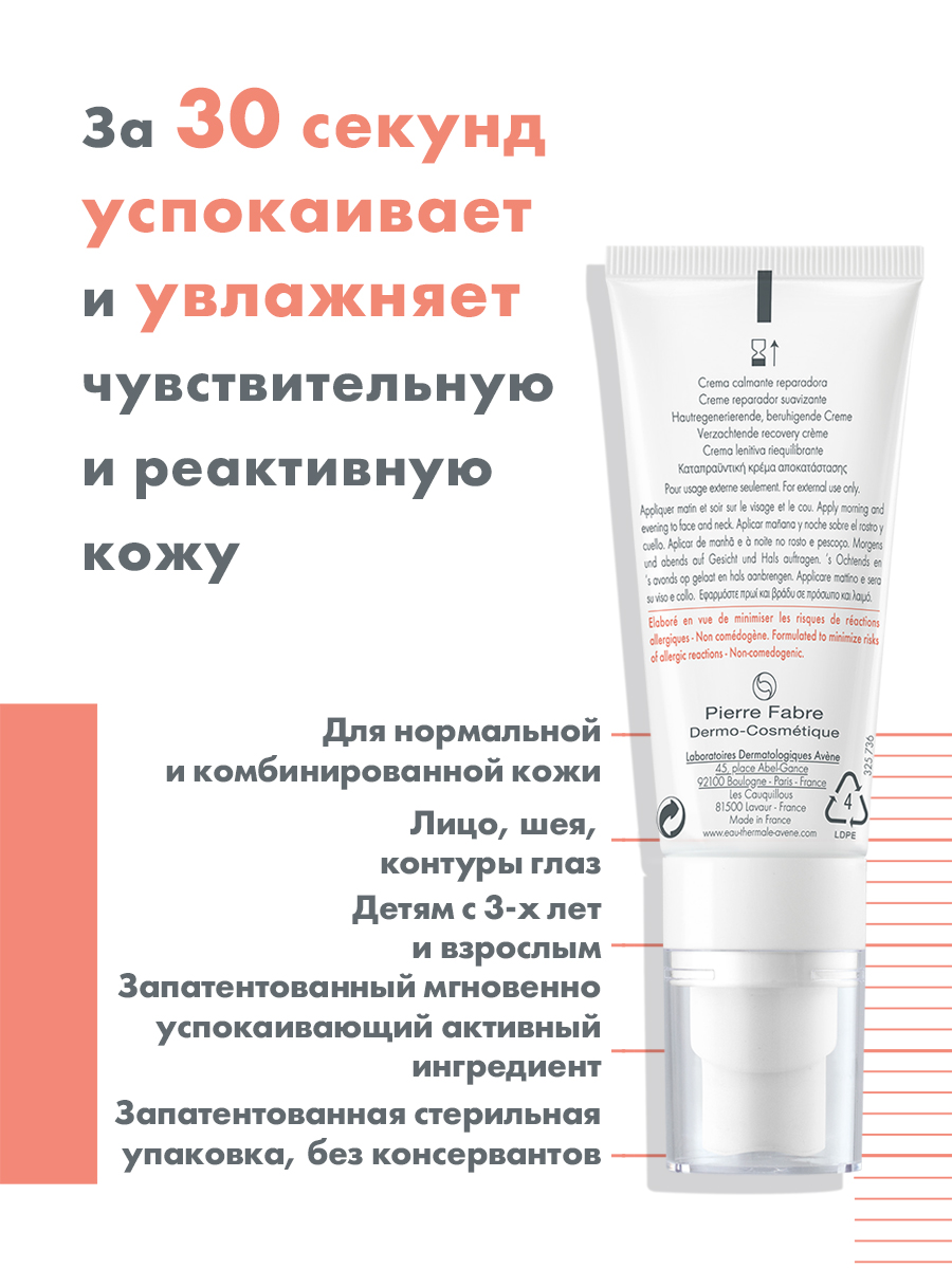 Авен Успокаивающий, восстанавливающий крем Сontrol, 40 мл (Avene, Tolerance) Авен Успокаивающий, восстанавливающий крем Сontrol, 40 мл (Avene, Tolerance) фото 2