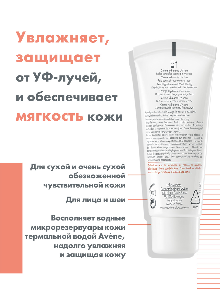Авен Насыщенный крем SPF30, 40 мл (Avene, Hydrance) Авен Насыщенный крем SPF30, 40 мл (Avene, Hydrance) фото 1