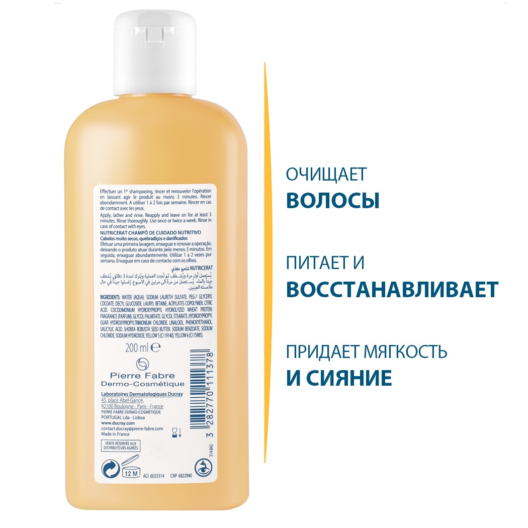 Дюкрэ Сверхпитательный шампунь для сухих волос, 200 мл (Ducray, Nutricerat) Дюкрэ Сверхпитательный шампунь для сухих волос, 200 мл (Ducray, Nutricerat) фото 1