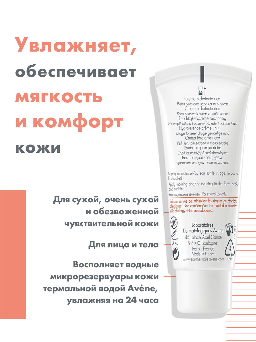 Авен Увлажняющий насыщенный крем, 40 мл (Avene, Hydrance) Авен Увлажняющий насыщенный крем, 40 мл (Avene, Hydrance) фото 1