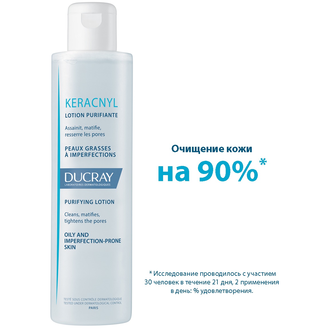 Дюкрэ Очищающий лосьон для проблемной кожи, 200 мл (Ducray, Keracnyl) фото 1