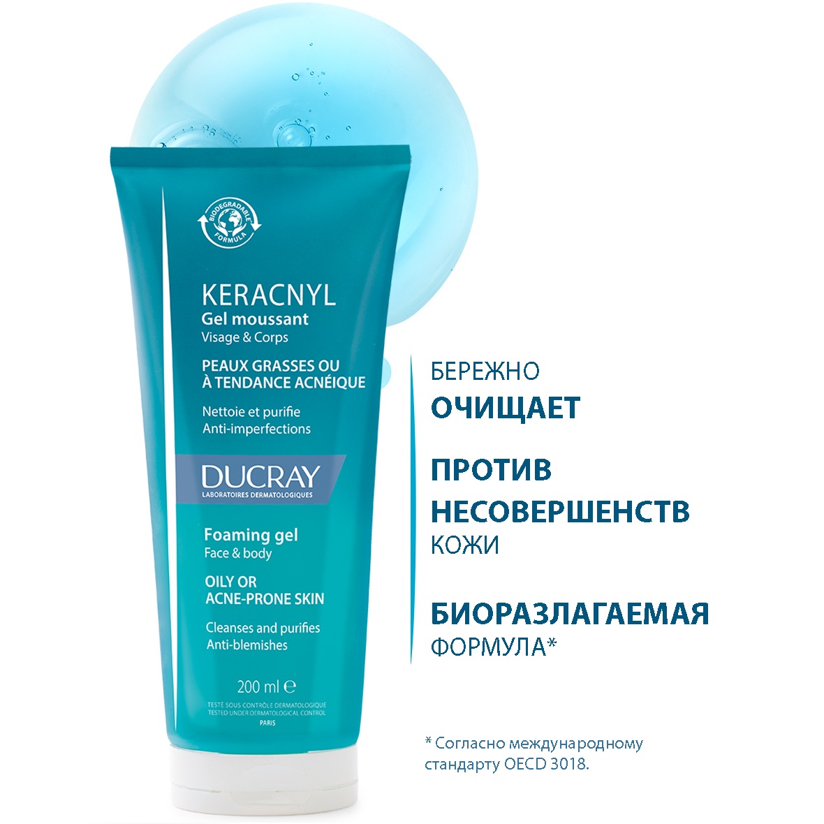 Дюкрэ Очищающий гель для лица и тела, 200 мл (Ducray, Keracnyl) Дюкрэ Очищающий гель для лица и тела, 200 мл (Ducray, Keracnyl) фото 3