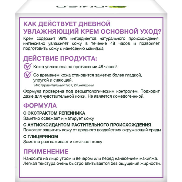 Гарньер Крем для лица увлажнение нон-стоп с экстрактом репейника 50 мл (Garnier, Основной уход) фото 1