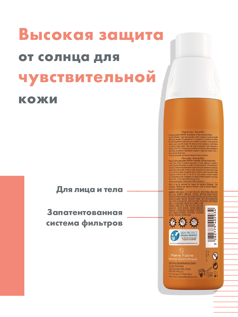 Авен Солнцезащитный спрей SPF 30, 200 мл (Avene, Suncare) Авен Солнцезащитный спрей SPF 30, 200 мл (Avene, Suncare) фото 2