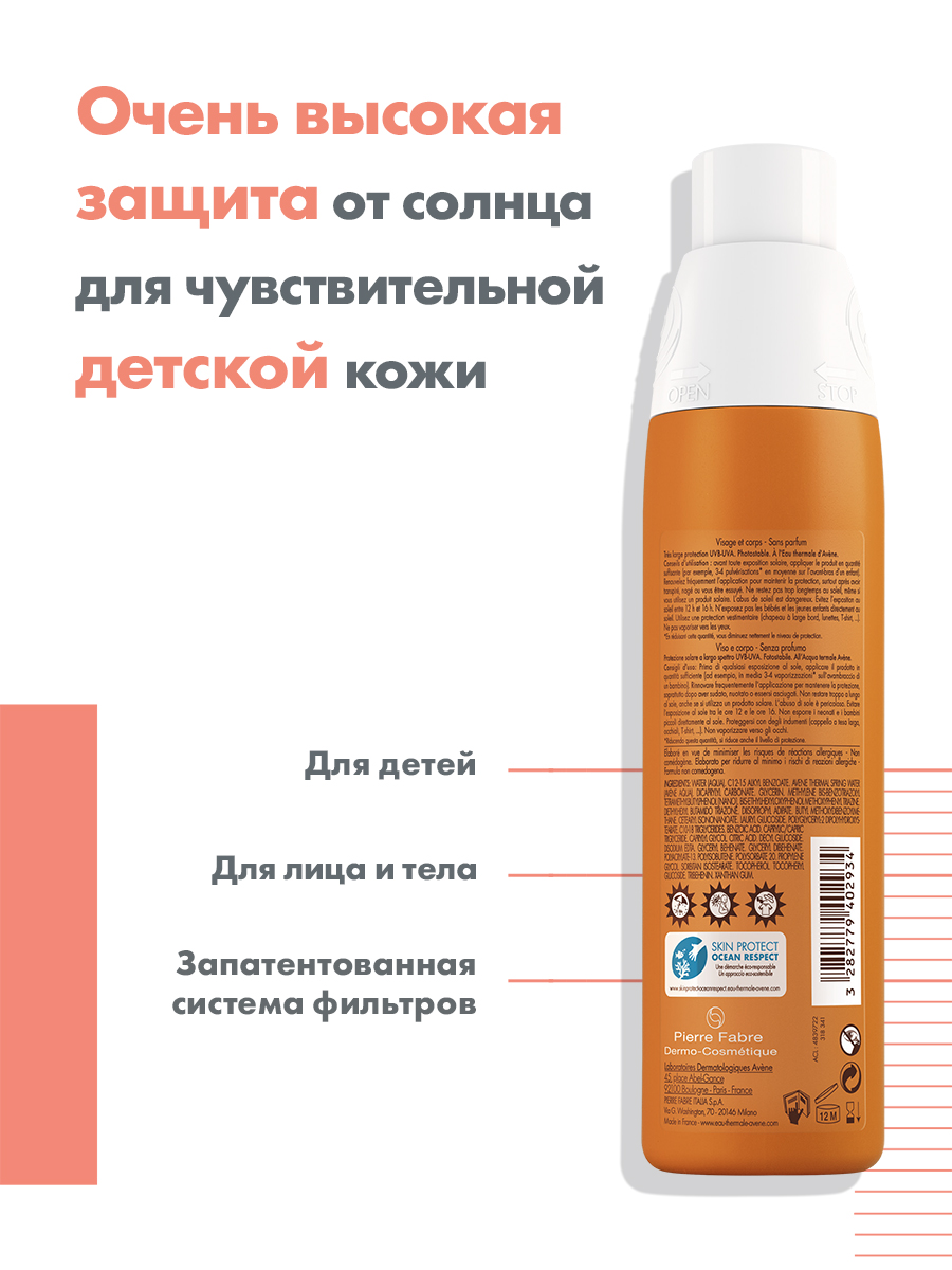Авен Детский солнцезащитный спрей SPF 50+, 200 мл (Avene, Suncare) фото 2