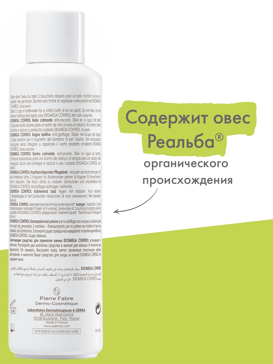 Адерма Смягчающее средство для ванны, 250 мл (A-Derma, Exomega Control) фото 2