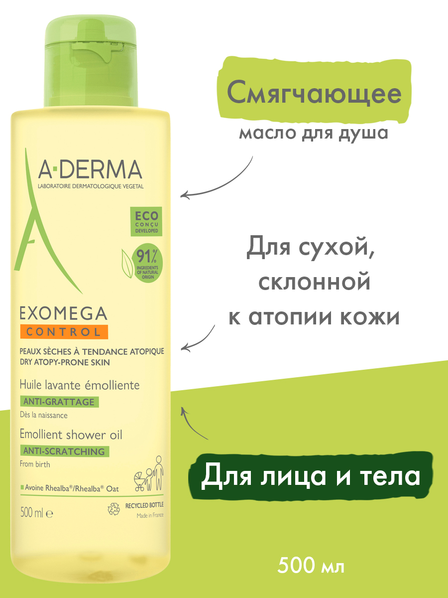 Адерма Смягчающее очищающее масло, 500 мл (A-Derma, Exomega Control) Адерма Смягчающее очищающее масло, 500 мл (A-Derma, Exomega Control) фото 1