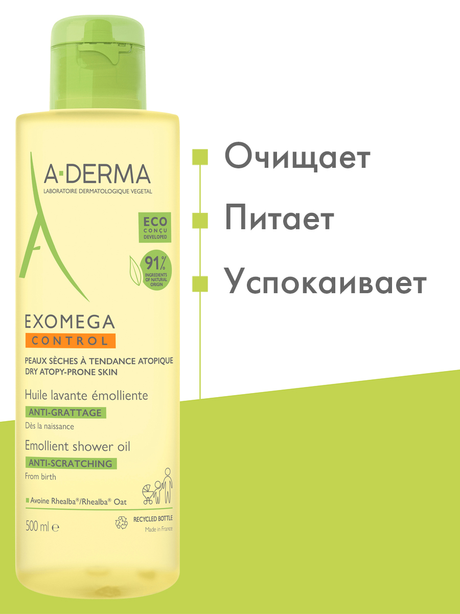 Адерма Смягчающее очищающее масло, 500 мл (A-Derma, Exomega Control) Адерма Смягчающее очищающее масло, 500 мл (A-Derma, Exomega Control) фото 2