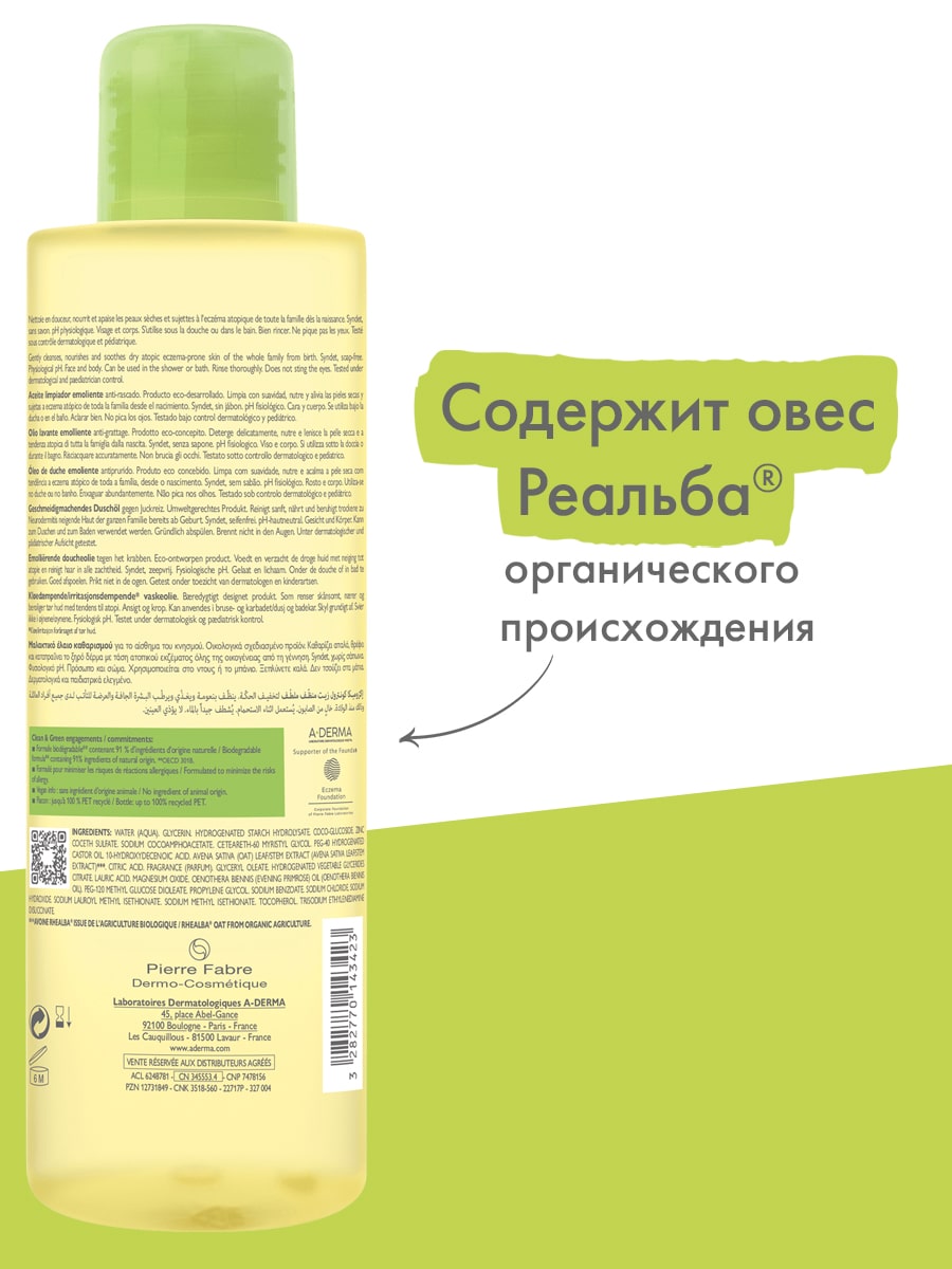 Адерма Смягчающее очищающее масло, 500 мл (A-Derma, Exomega Control) Адерма Смягчающее очищающее масло, 500 мл (A-Derma, Exomega Control) фото 4