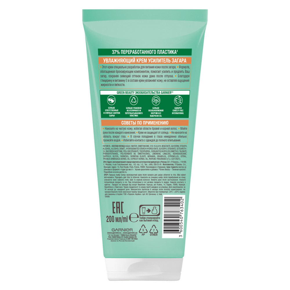 Гарньер Успокаивающий крем после загара для лица и тела, 200 мл (Garnier, Ambre Solaire) фото 1