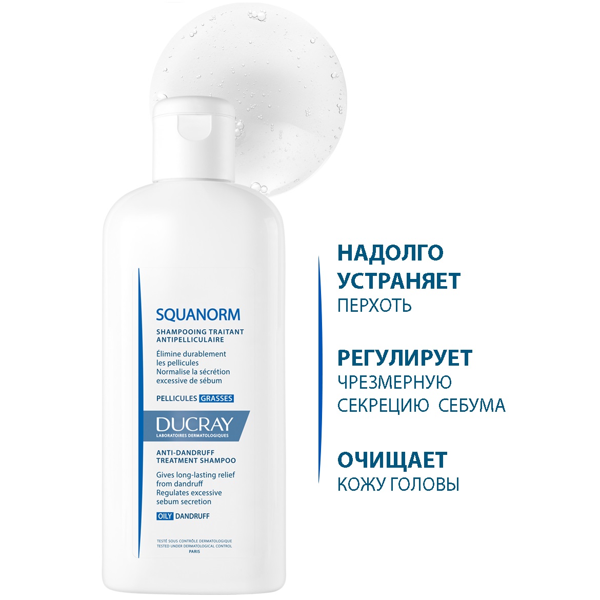 Дюкрэ Шампунь от жирной перхоти, 200 мл (Ducray, Squanorm) фото 4