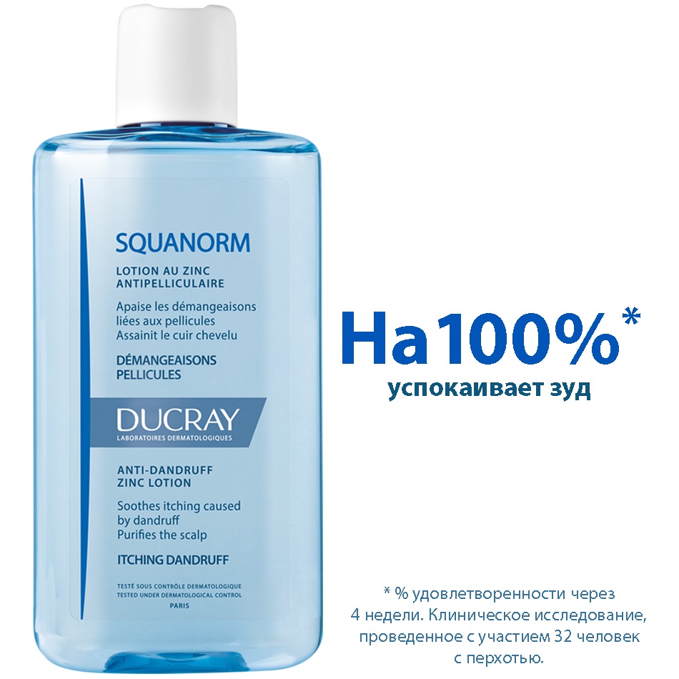 Дюкрэ Лосьон от перхоти с цинком, 200 мл (Ducray, Squanorm) фото 2