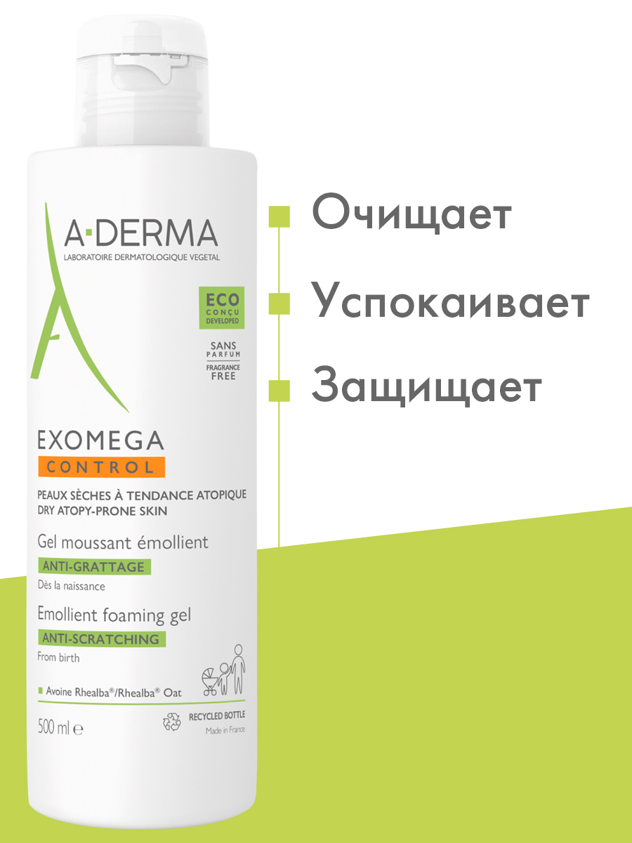 E. A derma exomega control гель для душа детский. А-дерма экзомега крем. Экзомега контрол. А дерма экзомега контроль.