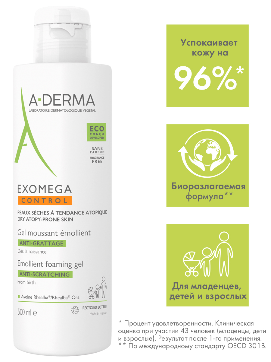 Адерма Смягчающий пенящийся гель, 500 мл (A-Derma, Exomega Control) фото 3