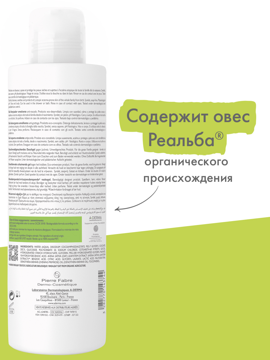Адерма Смягчающий пенящийся гель, 500 мл (A-Derma, Exomega Control) фото 4