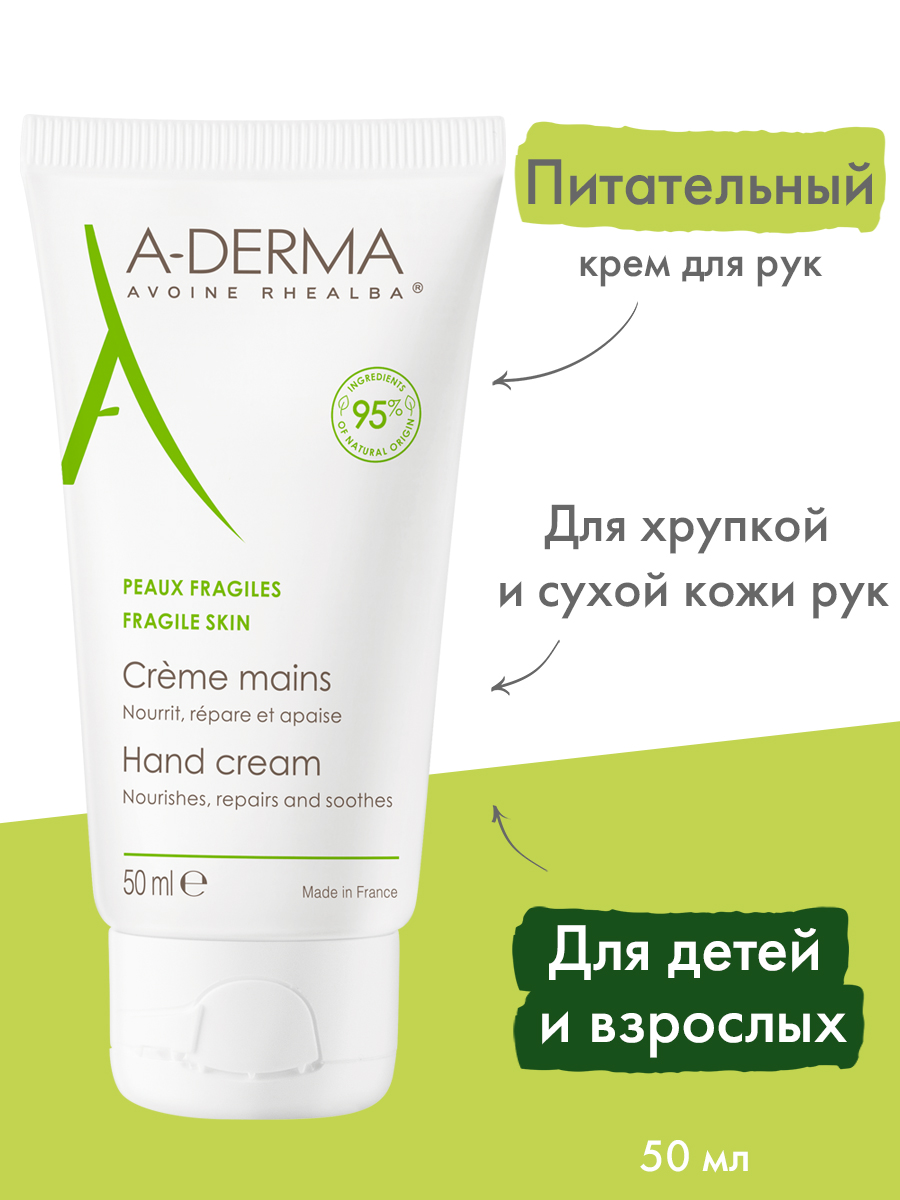 Адерма Крем для рук, 50 мл (A-Derma, Essential) Адерма Крем для рук, 50 мл (A-Derma, Essential) фото 1
