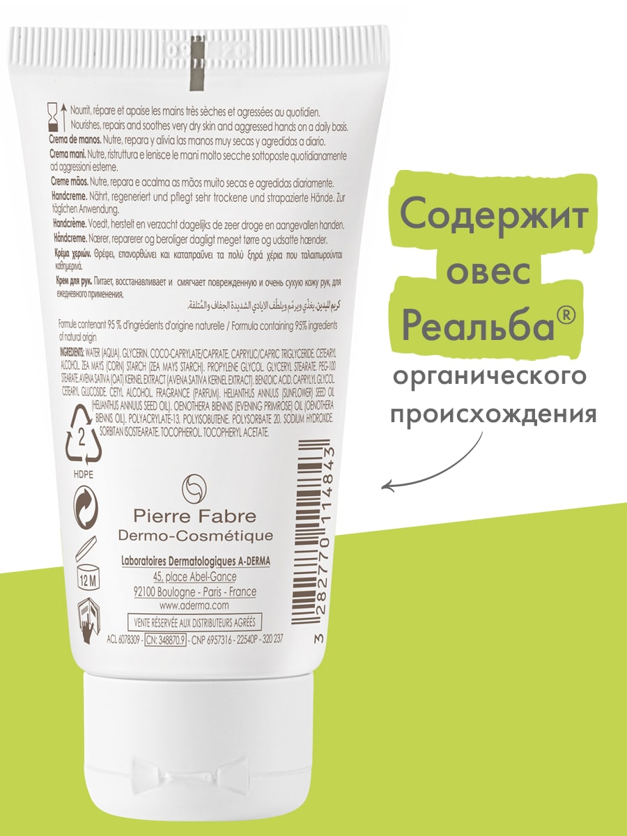 Адерма Крем для рук, 50 мл (A-Derma, Essential) Адерма Крем для рук, 50 мл (A-Derma, Essential) фото 2