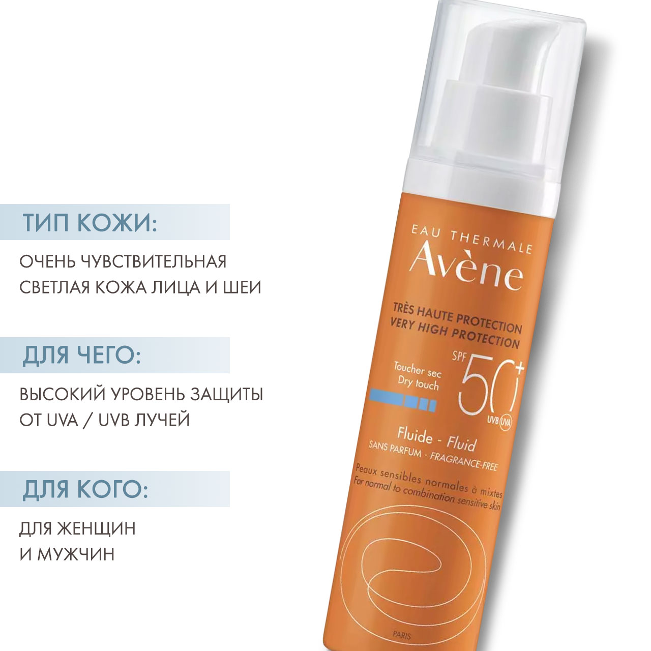 Авен Солнцезащитный флюид SPF 50 без отдушек, 50 мл (Avene, Suncare) фото 1