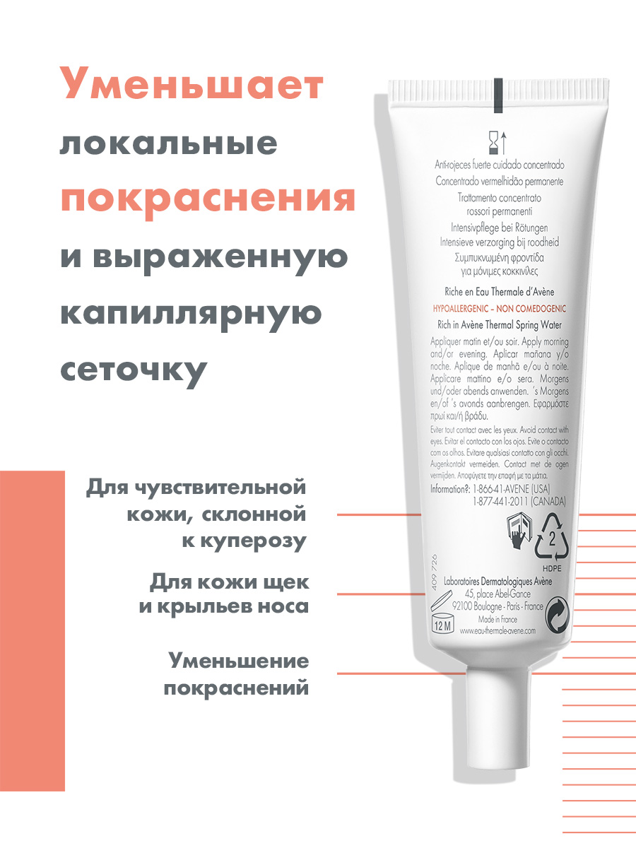 Авен Крем-концентрат от купероза, 30 мл (Avene, Antirougeurs) Авен Крем-концентрат от купероза, 30 мл (Avene, Antirougeurs) фото 1