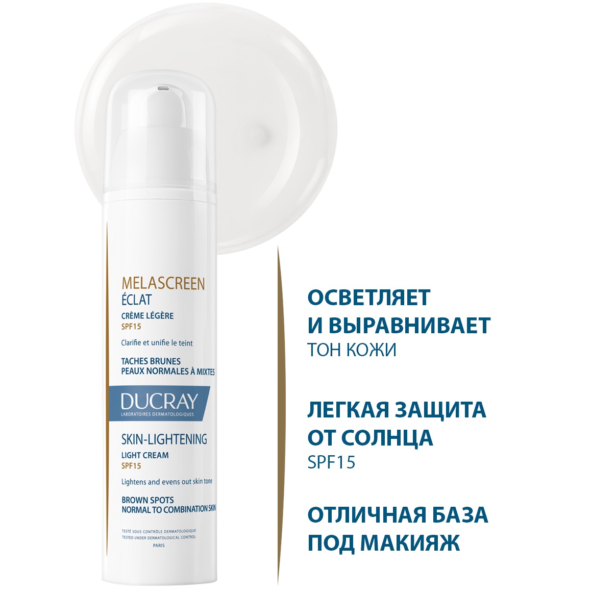 Дюкрэ Легкий отбеливающий крем SPF 15, 40 мл (Ducray, Melascreen) фото 4