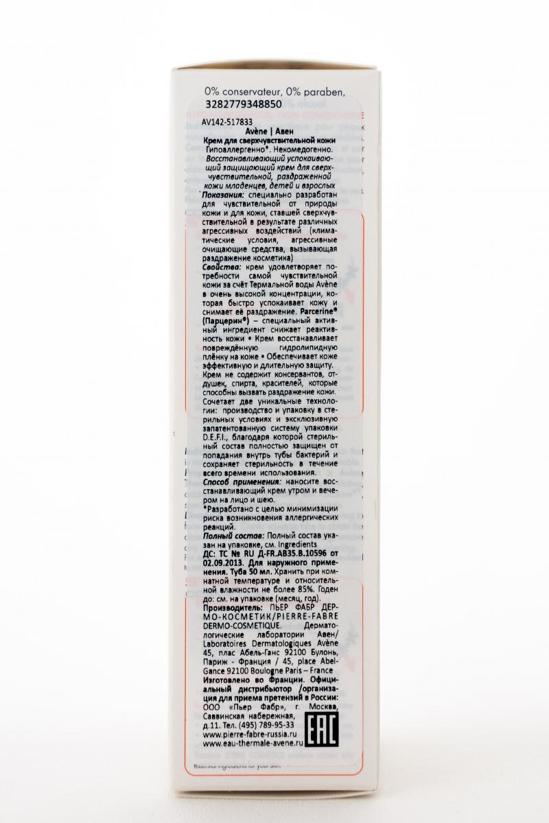 Авен Восстанавливающий насыщенный крем для сверхчувствительной кожи D.E.F.I., 50 мл (Avene, Intolerantes) фото 6