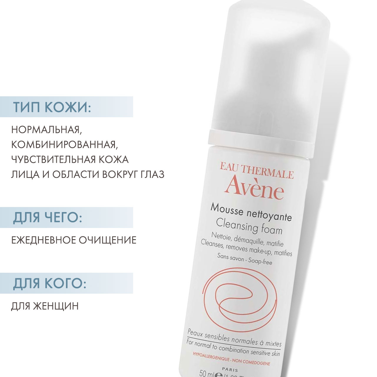 Авен Очищающая пенка для лица и области вокруг глаз, 150 мл (Avene, Sensibles) Авен Очищающая пенка для лица и области вокруг глаз, 150 мл (Avene, Sensibles) фото 1