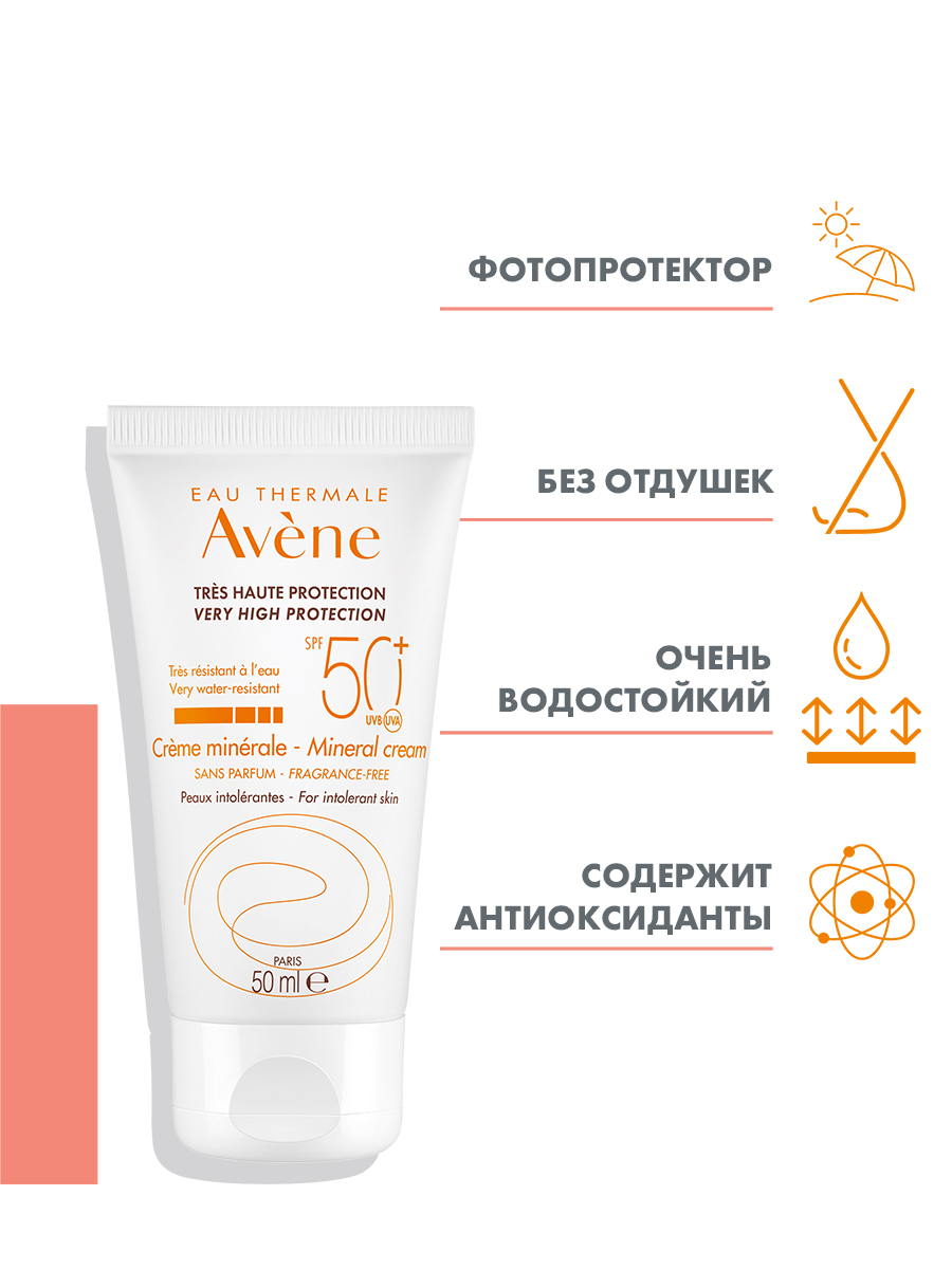 Авен Солнцезащитный крем с минеральным экраном SPF 50+, 50 мл (Avene, Suncare) фото 1