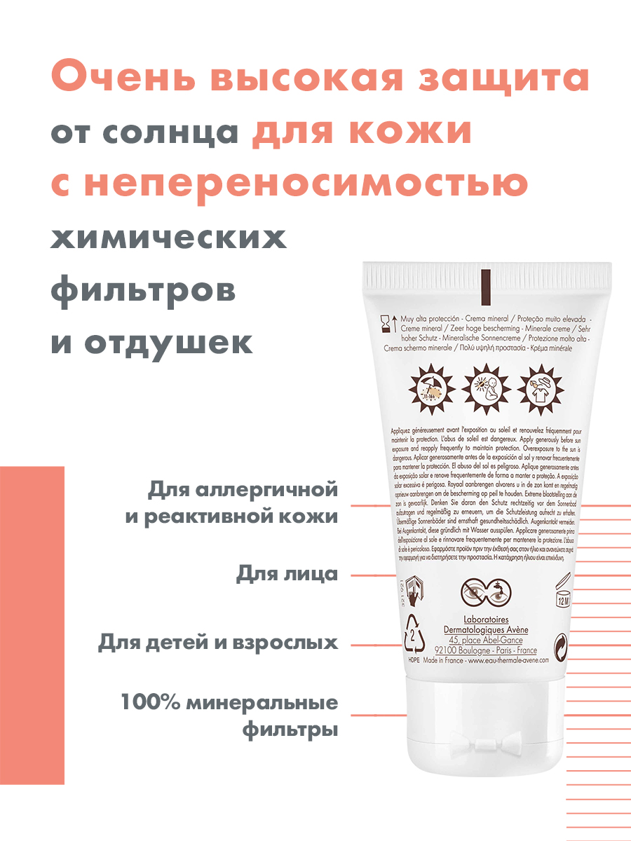 Авен Солнцезащитный крем с минеральным экраном SPF 50+, 50 мл (Avene, Suncare) фото 2