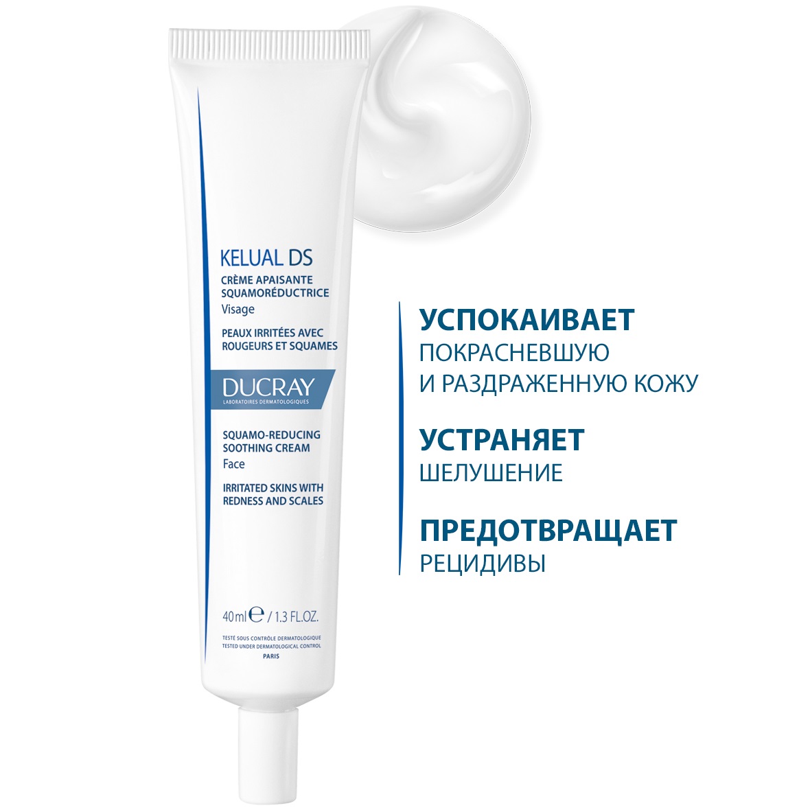Дюкрэ Смягчающий крем для устранения шелушений - кераторедуктор DS, 40 мл (Ducray, Kelual) фото 4