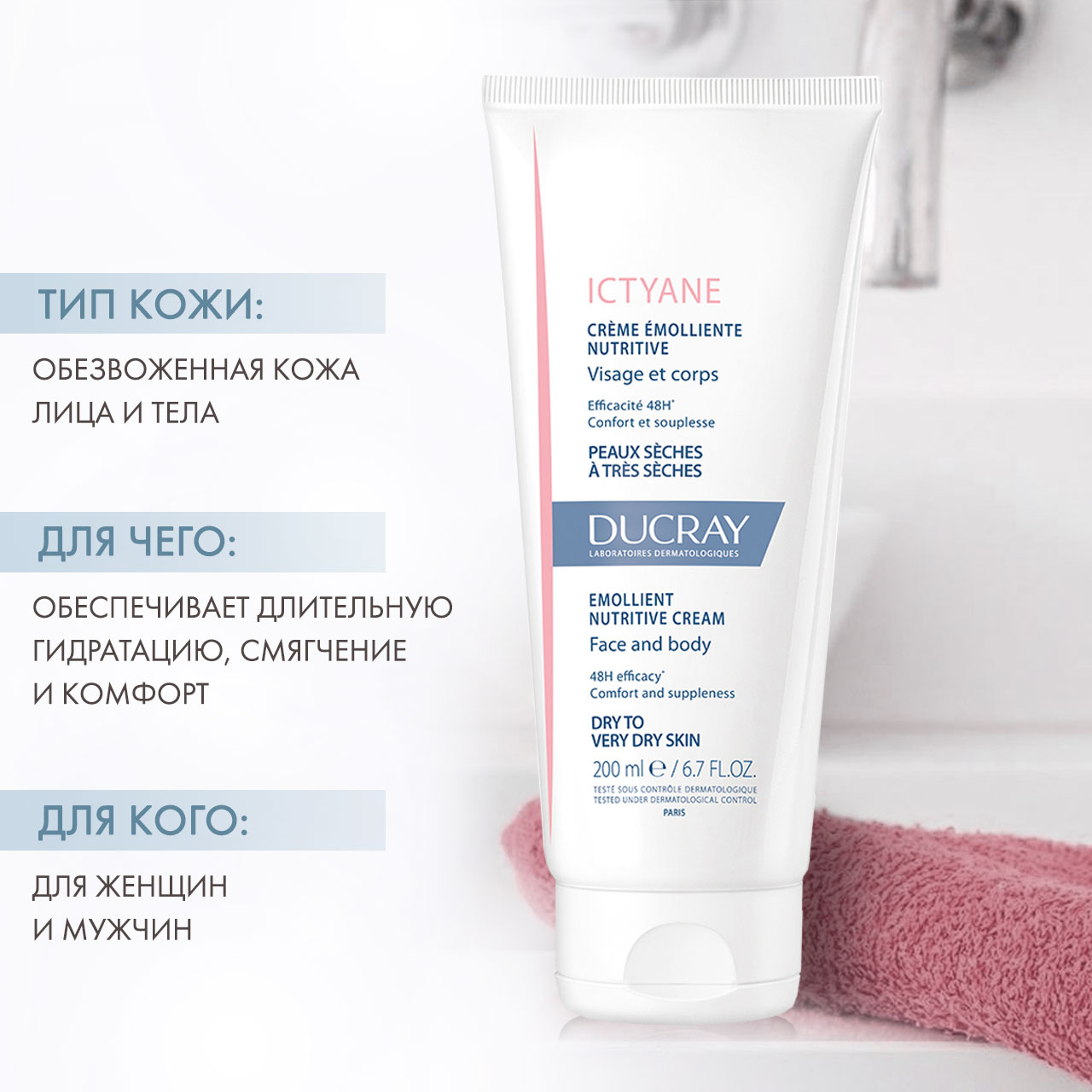 Дюкрэ Питательный крем для сухой кожи Иктиан, 200 мл (Ducray, Сухая кожа) Дюкрэ Питательный крем для сухой кожи Иктиан, 200 мл (Ducray, Сухая кожа) фото 1