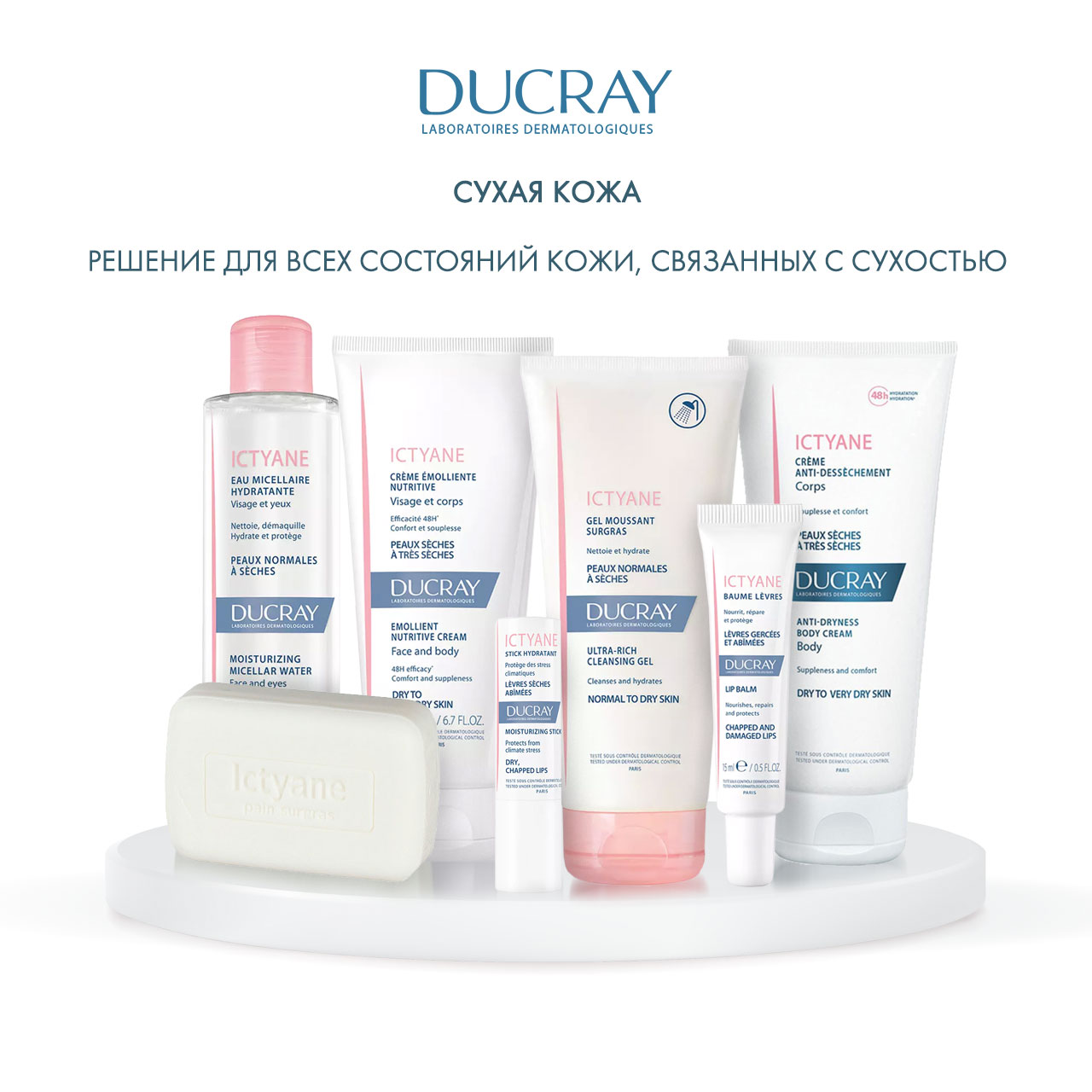 Дюкрэ Питательный крем для сухой кожи Иктиан, 200 мл (Ducray, Сухая кожа) Дюкрэ Питательный крем для сухой кожи Иктиан, 200 мл (Ducray, Сухая кожа) фото 5