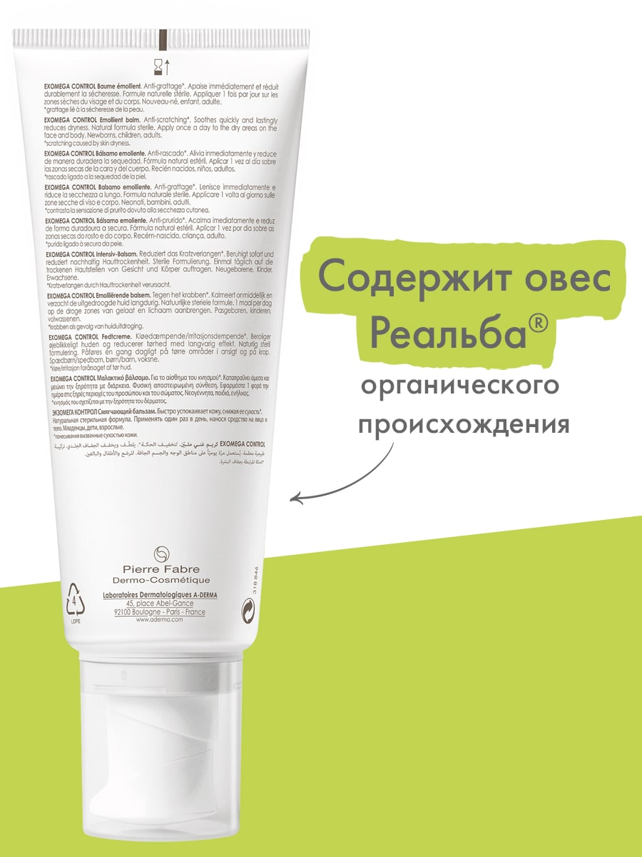 Адерма Смягчающий бальзам для тела, 200 мл (A-Derma, Exomega Control) фото 2