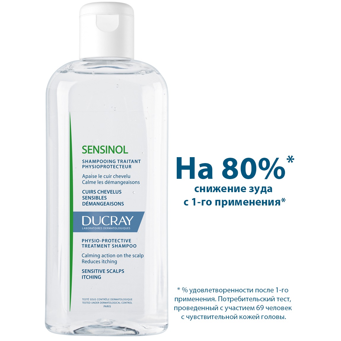 Дюкрэ Физиологический защитный шампунь для чувствительной кожи, 200 мл (Ducray, Sensinol) фото 1